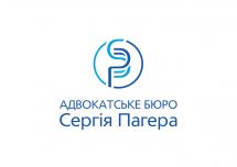 Логотип Сергія Пагера, юридична компанія м. Київ