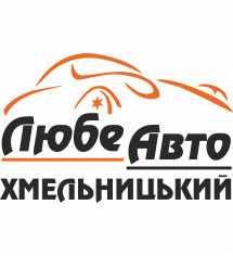 Логотип ЛюбеАвто Хмельницький, Авто з США та Канади м. Хмельницький