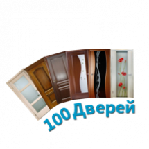 Логотип Магазин "100 дверей" г. Хмельницкий