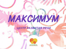 Логотип Максимум, центр розвитку мови м. Одеса