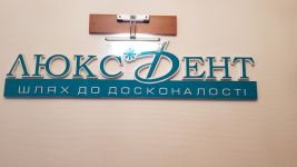 Логотип Медицинский центр частного предприятия Люкс Дент-2008 в Кировограде г. Кропивницкий