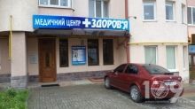 Логотип Медицинский центр "Здоровье" г. Тернополь
