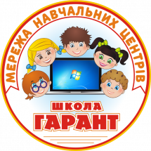 Логотип Мережа навчальних центрів школи ГАРАНТ г. Винница