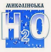 Логотип Миколінська (николинская), доставка воды г. Одесса