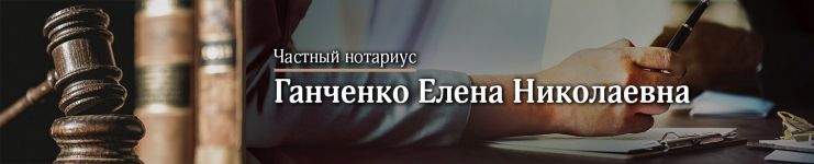 Логотип Нотаріус Ганченко Е.Н. м. Одеса