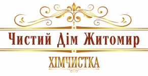 Логотип ООО ЧИСТЫЙ ДОМ ЖИТОМИР г. Житомир