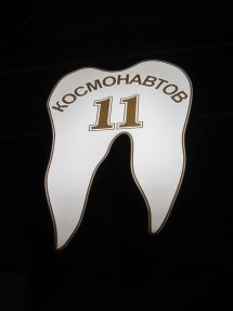 Логотип Оват, стоматологічний центр м. Одеса