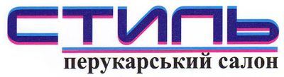Логотип Парикмахерская "Стиль" г. Тернополь