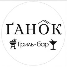 Логотип Ганок, гриль-бар г. Винница