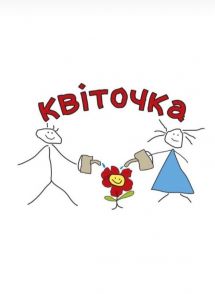Логотип Дитячий центр «Квіточка» г. Житомир
