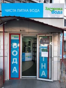 Логотип Здорова Вода на Палія м. Одеса