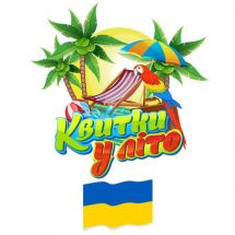 Логотип Квитки у літо, туристичне агентство м. Чернівці