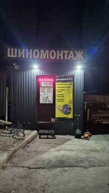 Логотип Шиномонтажна майстерня на Старих Каменів м. Дніпро