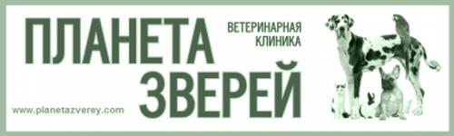 Логотип Планета зверей, ветеринарный центр в Одессе, гостиница для животных г. Одесса