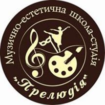 Логотип Прелюдия, музыкально-эстетическая школа-студия для детей и взрослых г. Хмельницкий