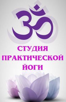 Логотип Шлях додому, студія практичної йоги м. Вінниця