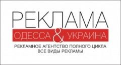 Логотип Реклама Одесса & Украина, рекламное агентство полного цикла г. Одесса