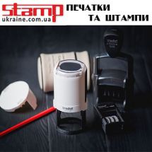 Логотип Штамп-Україна, виготовлення печаток та штампів м. Одеса