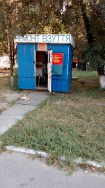 Логотип Ремонт обуви на Писарева г. Винница