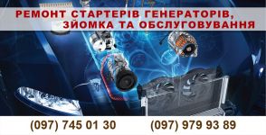 Логотип Ремонт стартерів і генераторів на Щорса м. Вінниця
