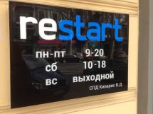 Логотип Restart Service Point, сервісний центр м. Одеса