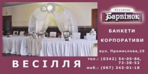 Логотип Ресторан швидкого харчування Барвінок м. Івано-Франківськ