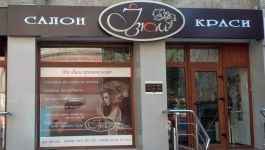 Логотип Салон краси "Ізюм" м. Тернопіль