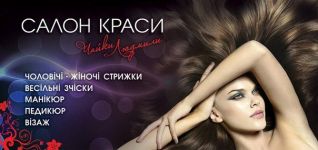 Логотип Салон красоты Людмили Чайки г. Тернополь