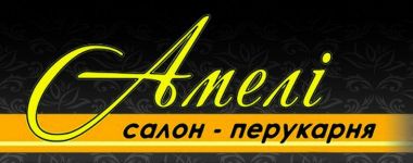 Логотип Амелі, салон краси м. Вінниця