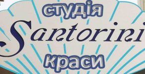 Логотип Santorini, Санторини, студия  красоты г. Одесса