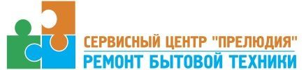 Логотип Сервисный центр "Прелюдия" г. Хмельницкий