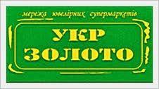 Логотип Сеть ювелирных супермаркетов "Укрзолото" г. Хмельницкий