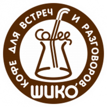 Логотип Шико, кофейня г. Одесса