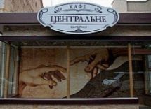 Логотип Центральне, кафе м. Кривий Ріг