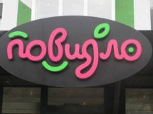 Логотип Повидло, сімейна ресторація м. Івано-Франківськ