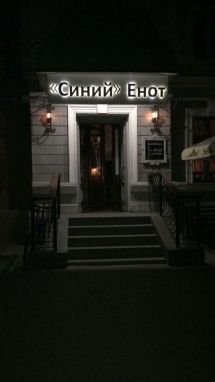 Логотип Синий Енот, кальян-бар г. Николаев