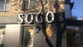 Логотип Sogo, магазин одежды г. Винница
