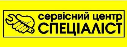 Логотип Специалист, сервис-центр г. Винница