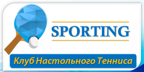 Логотип Sporting, клуб настільного тенісу м. Одеса