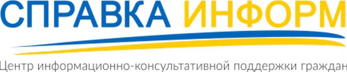 Логотип Довідка Інформ, центр інформаційно-консультаційної підтримки громадян м. Одеса