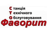 Логотип Фаворит, СТО м. Вінниця