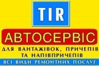 Логотип CТO "TIR Автосервіс" м. Вінниця