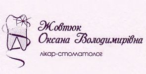 Логотип Стоматология Жовтюк Оксаны г. Тернополь