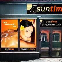 Логотип SunTime Solarium г. Тернополь