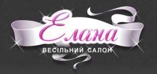 Логотип Свадебный салон Элана г. Тернополь