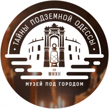 Логотип Тайны подземной Одессы, музей катакомб г. Одесса