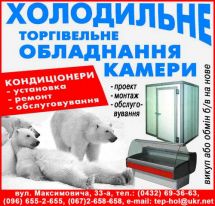 Логотип Тепло-Холод г. Винница