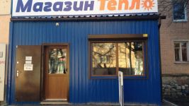 Логотип Тепло, интернет-магазин г. Кропивницкий