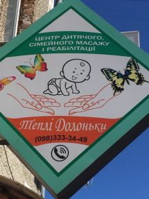 Логотип Теплые Ладошки, центр детского семейного массажа и реабилитации г. Хмельницкий