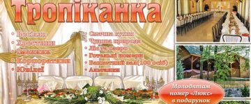 Логотип Тропіканка, база відпочинку м. Вінниця